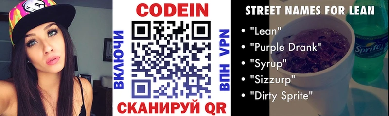 сколько стоит Монино Кодеиновый сироп Lean Purple Drank